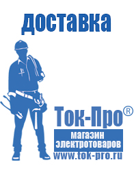 Магазин стабилизаторов напряжения Ток-Про Стабилизатор напряжения магазин в Заречном