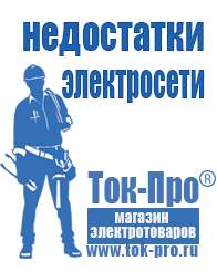 Магазин стабилизаторов напряжения Ток-Про Преобразователь напряжения россия в Заречном