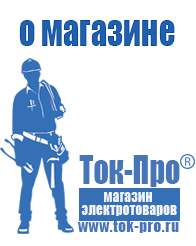 Магазин стабилизаторов напряжения Ток-Про Преобразователь напряжения россия в Заречном