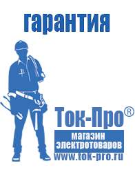 Магазин стабилизаторов напряжения Ток-Про Преобразователь напряжения россия в Заречном