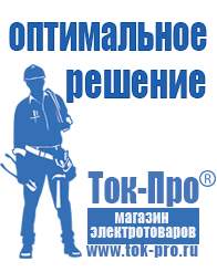 Магазин стабилизаторов напряжения Ток-Про Преобразователь напряжения россия в Заречном