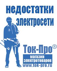 Магазин стабилизаторов напряжения Ток-Про Стабилизаторы напряжения линейные 12 вольт в Заречном