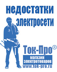 Магазин стабилизаторов напряжения Ток-Про Инвертор напряжения для авто в Заречном