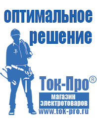 Магазин стабилизаторов напряжения Ток-Про Инвертор напряжения для авто в Заречном