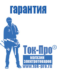 Магазин стабилизаторов напряжения Ток-Про Автомобильный инвертор чистый синус в Заречном