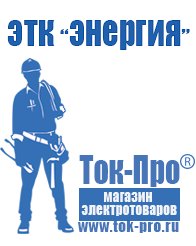 Магазин стабилизаторов напряжения Ток-Про Стабилизатор напряжения 12 вольт для светодиодов в авто в Заречном