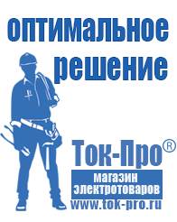 Магазин стабилизаторов напряжения Ток-Про Купить инвертор 12в на 220в автомобильный в Заречном в Заречном