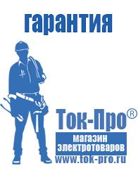 Магазин стабилизаторов напряжения Ток-Про Автомобильные инверторы в Заречном