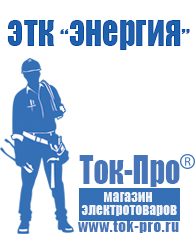 Магазин стабилизаторов напряжения Ток-Про Стабилизаторы напряжения на 12 вольт для дома в Заречном