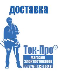 Магазин стабилизаторов напряжения Ток-Про Мотопомпа грязевая 1300 л/мин в Заречном