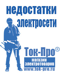 Магазин стабилизаторов напряжения Ток-Про Купить инвертор 12в на 220в автомобильный в Заречном