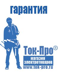Магазин стабилизаторов напряжения Ток-Про Стойки для стабилизаторов в Заречном