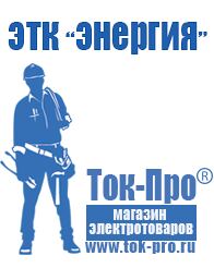 Магазин стабилизаторов напряжения Ток-Про Стабилизаторы напряжения Энергия Classic в Заречном
