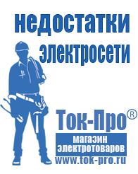 Магазин стабилизаторов напряжения Ток-Про Стабилизаторы напряжения Энергия Classic в Заречном